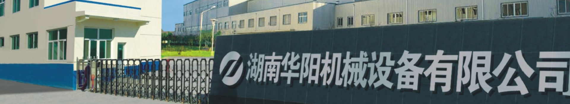 火博官网app(中国)有限公司_华阳机械设备变频器|华阳机械设备轮衬
